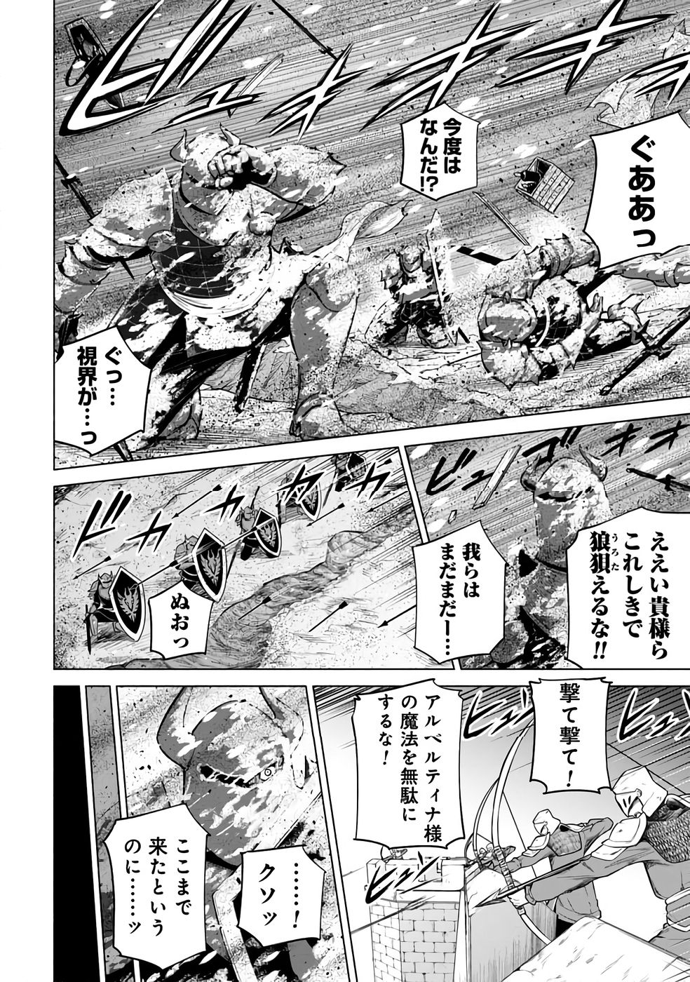Kyuutei Madoushi Minarai o Yamete, Mahou Item Shokunin ni Narimasu Chapter 26 8ページ