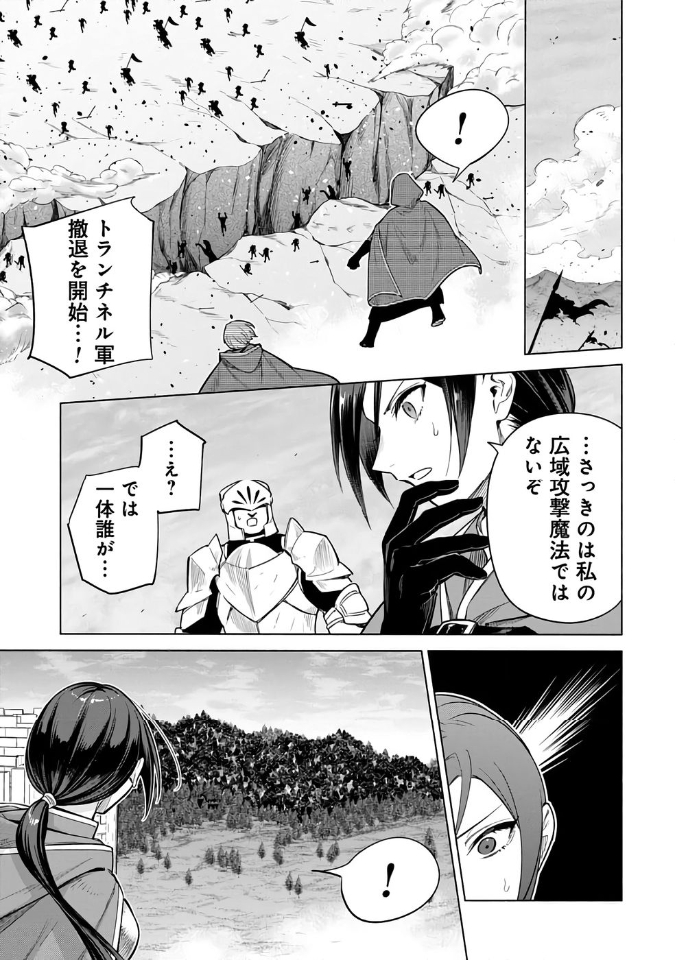 Kyuutei Madoushi Minarai o Yamete, Mahou Item Shokunin ni Narimasu Chapter 26 9ページ