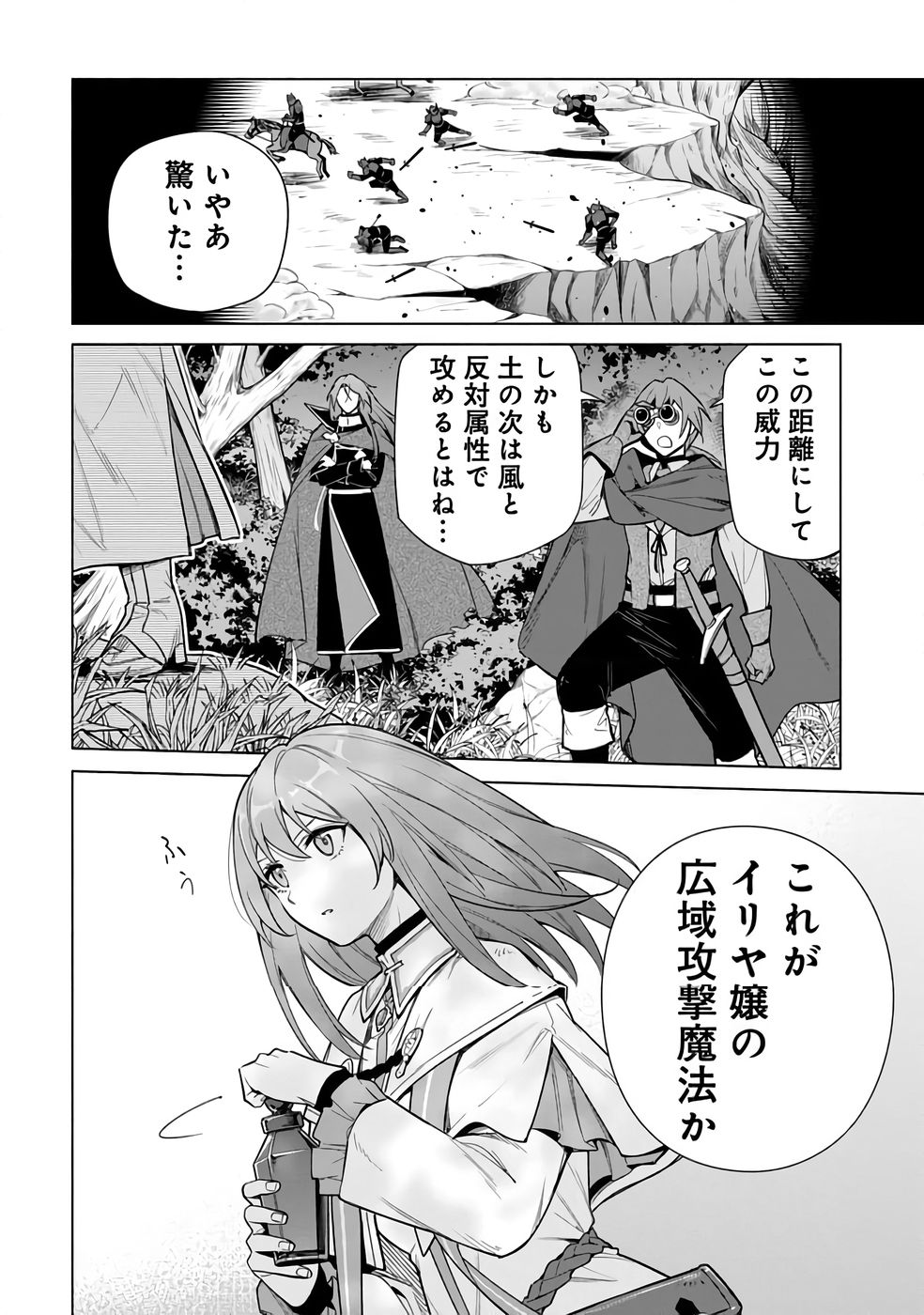 Kyuutei Madoushi Minarai o Yamete, Mahou Item Shokunin ni Narimasu Chapter 26 10ページ