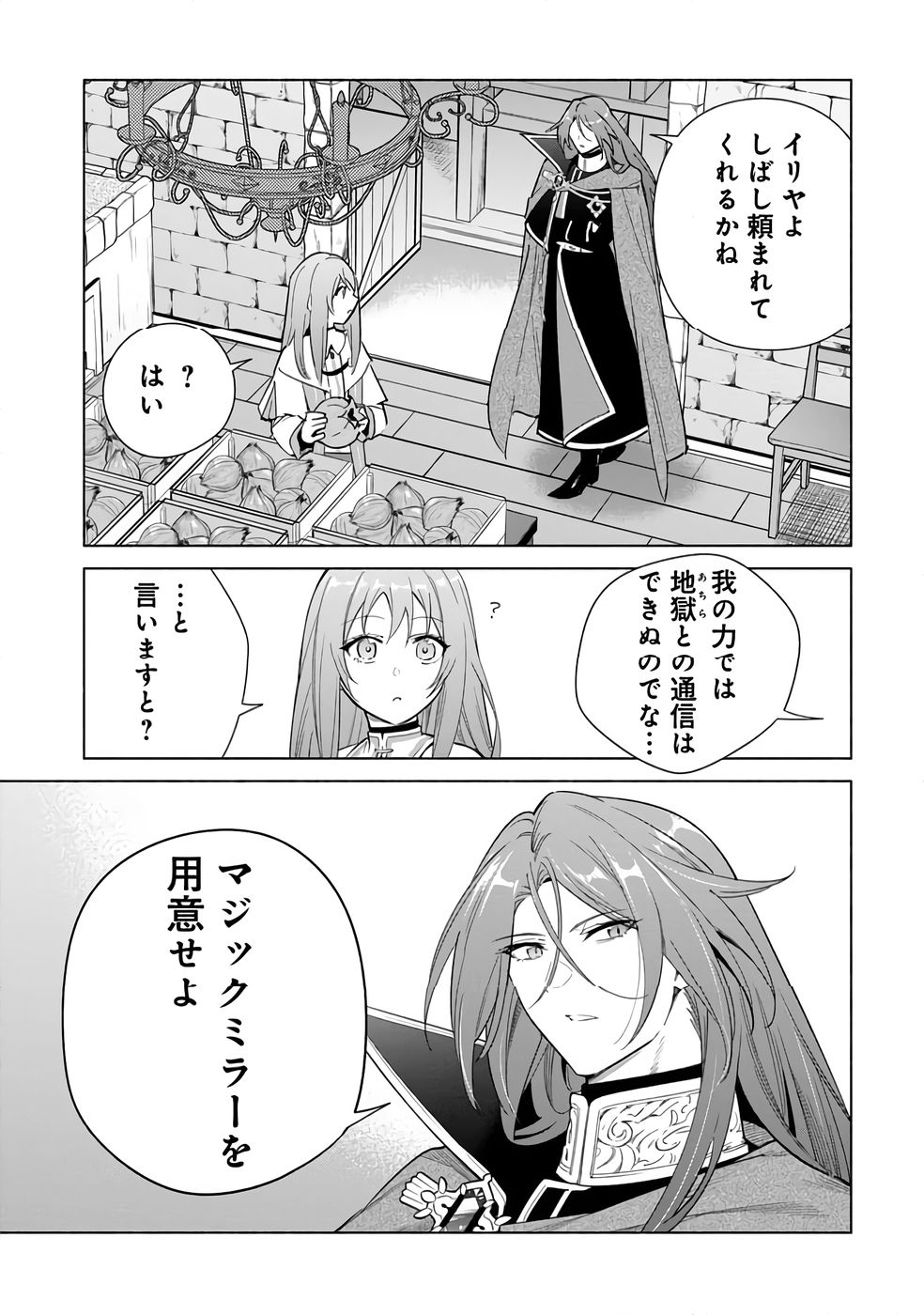 Kyuutei Madoushi Minarai o Yamete, Mahou Item Shokunin ni Narimasu Chapter 27 1ページ