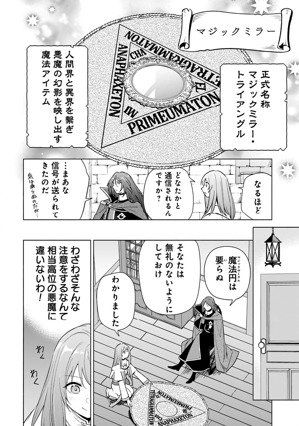 Kyuutei Madoushi Minarai o Yamete, Mahou Item Shokunin ni Narimasu Chapter 27 2ページ