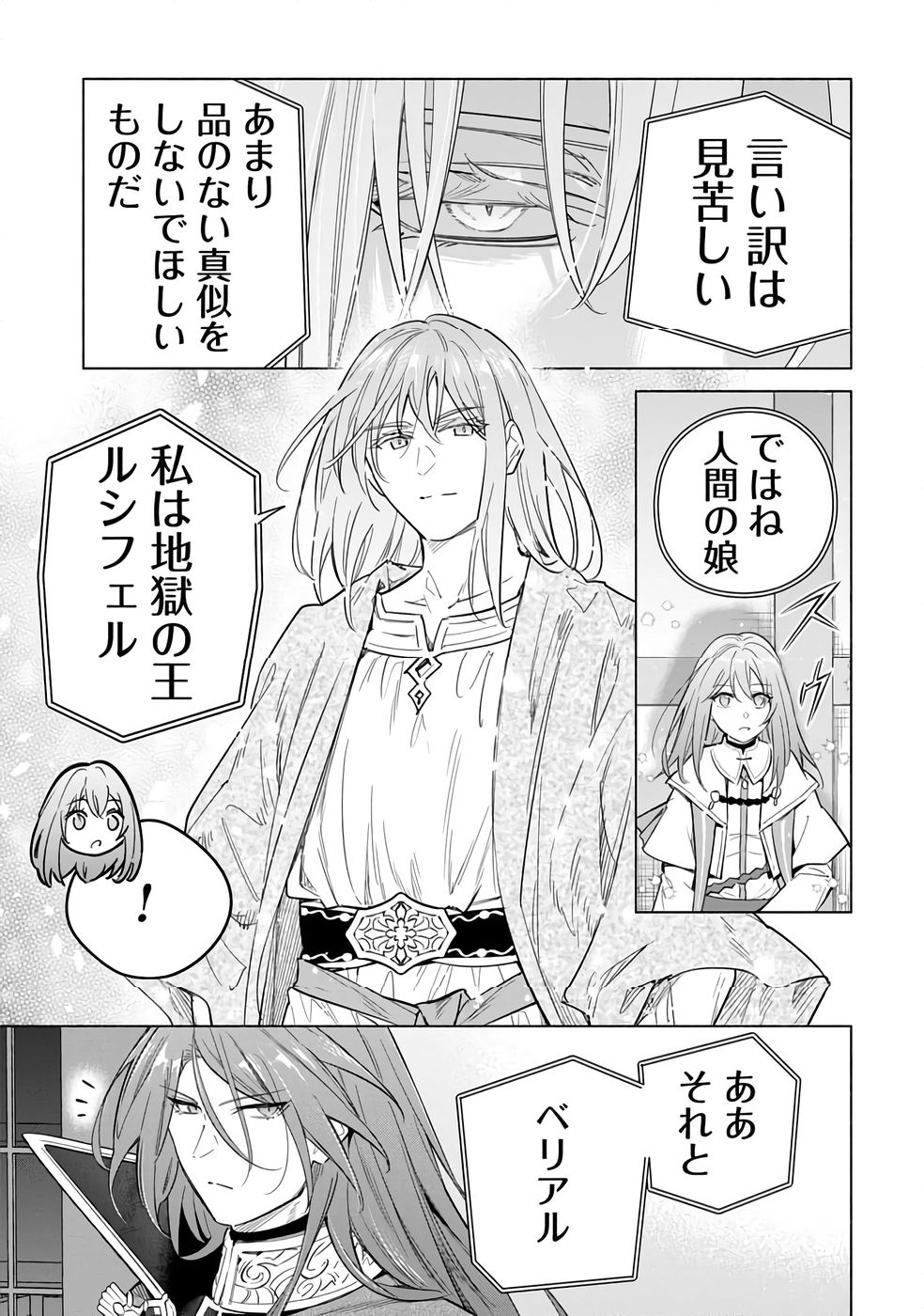 Kyuutei Madoushi Minarai o Yamete, Mahou Item Shokunin ni Narimasu Chapter 27 11ページ