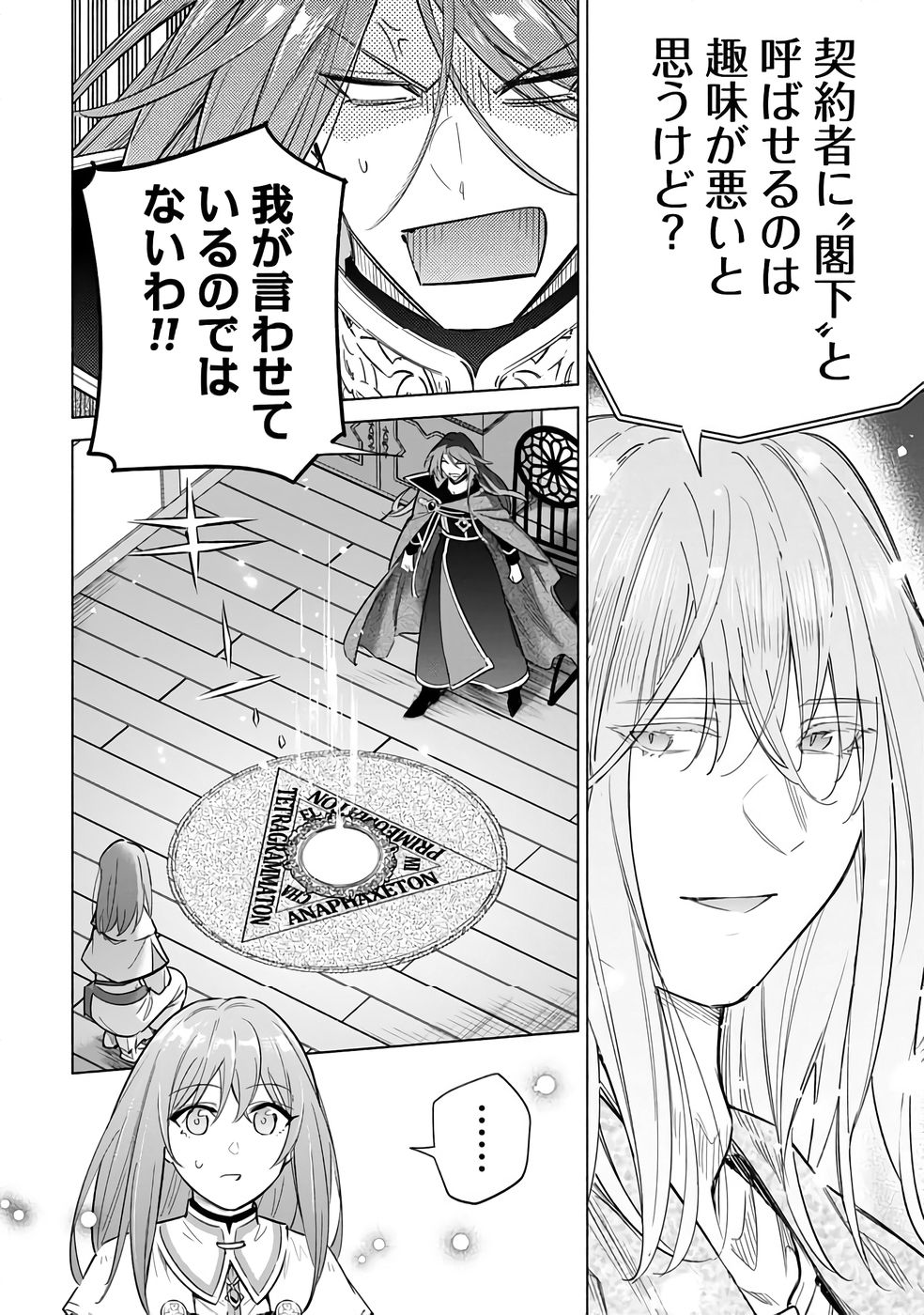 Kyuutei Madoushi Minarai o Yamete, Mahou Item Shokunin ni Narimasu Chapter 27 12ページ