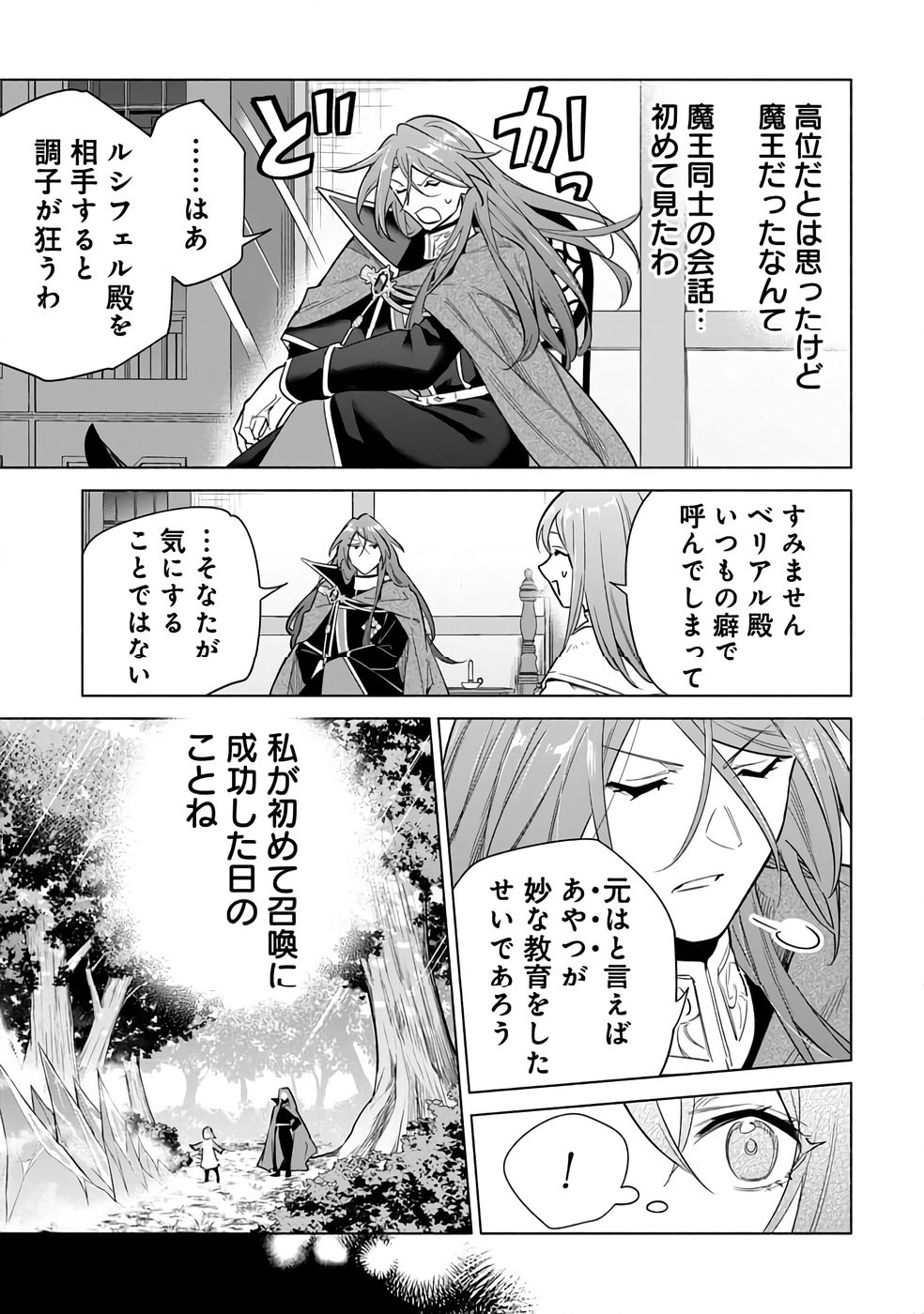 Kyuutei Madoushi Minarai o Yamete, Mahou Item Shokunin ni Narimasu Chapter 27 13ページ