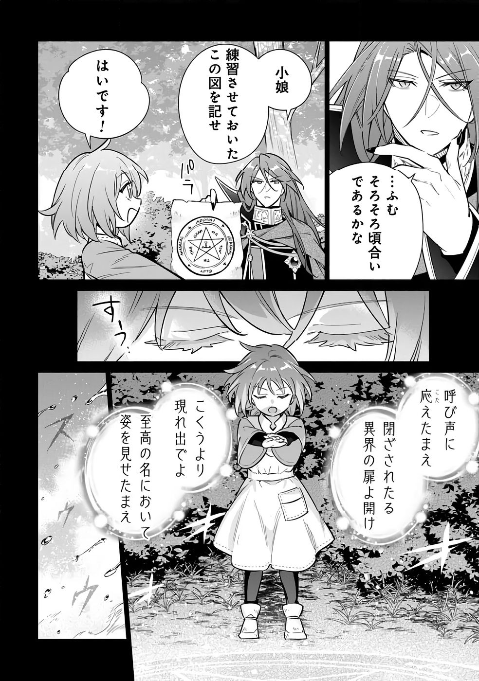 Kyuutei Madoushi Minarai o Yamete, Mahou Item Shokunin ni Narimasu Chapter 27 14ページ