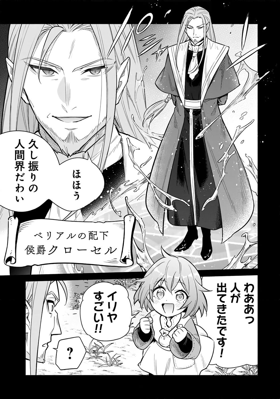Kyuutei Madoushi Minarai o Yamete, Mahou Item Shokunin ni Narimasu Chapter 27 15ページ