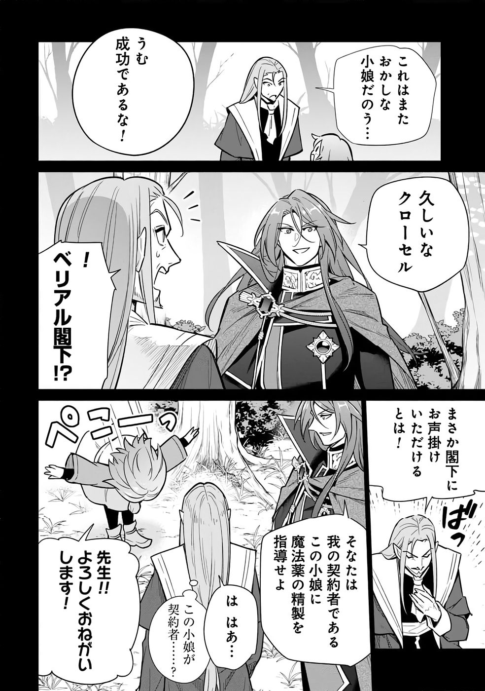Kyuutei Madoushi Minarai o Yamete, Mahou Item Shokunin ni Narimasu Chapter 27 16ページ