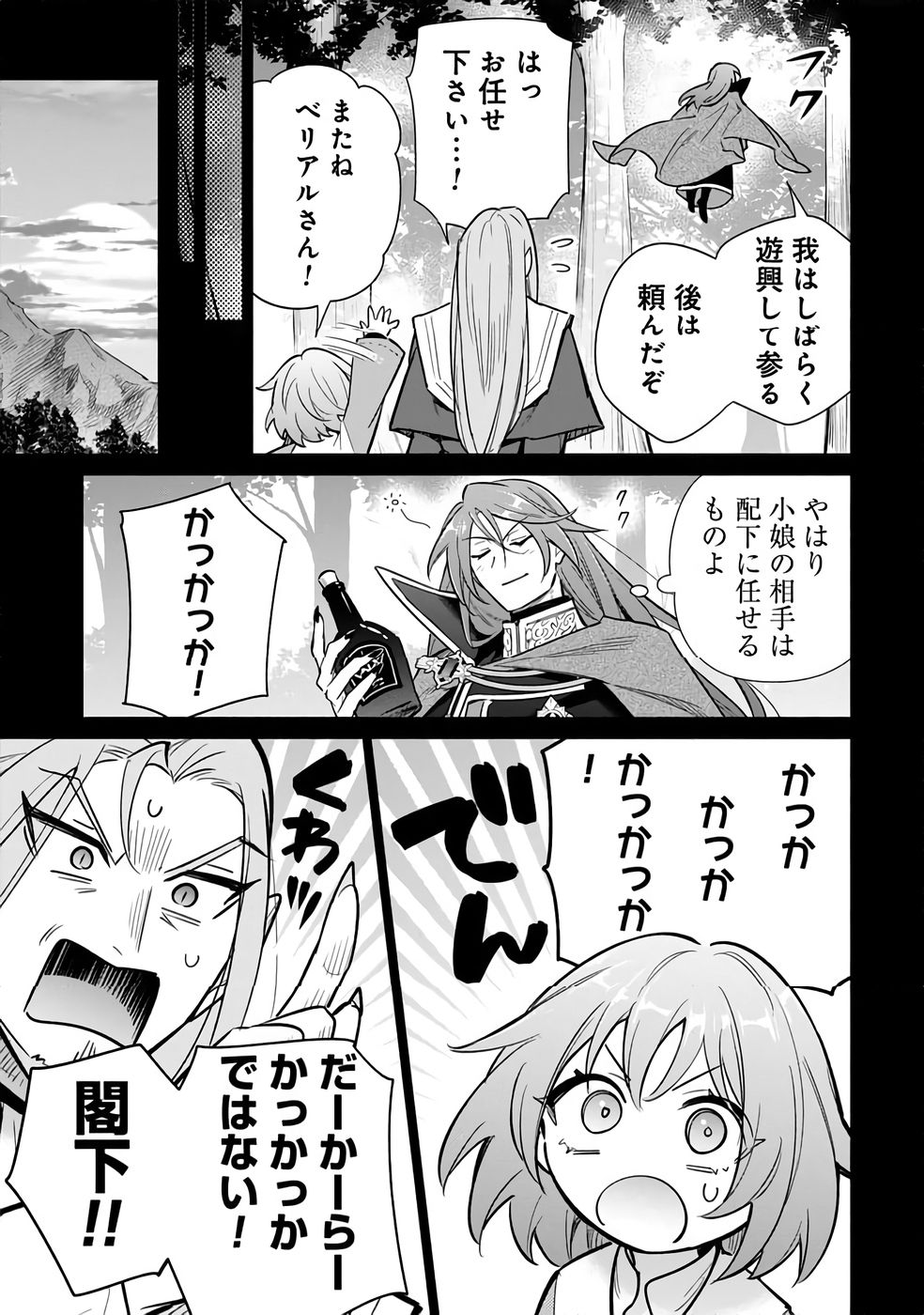 Kyuutei Madoushi Minarai o Yamete, Mahou Item Shokunin ni Narimasu Chapter 27 17ページ