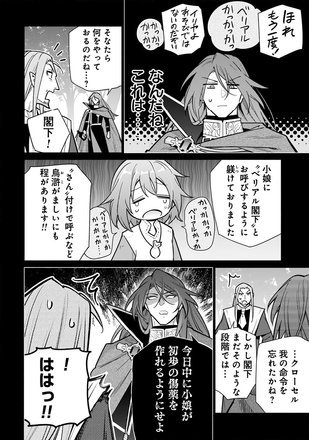 Kyuutei Madoushi Minarai o Yamete, Mahou Item Shokunin ni Narimasu Chapter 27 18ページ