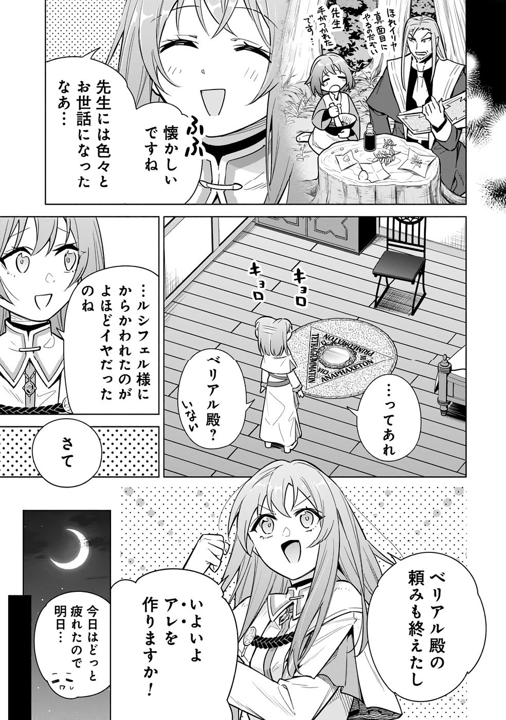 Kyuutei Madoushi Minarai o Yamete, Mahou Item Shokunin ni Narimasu Chapter 27 19ページ