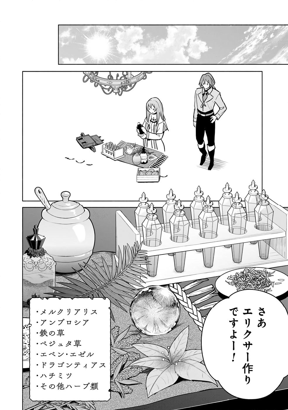 Kyuutei Madoushi Minarai o Yamete, Mahou Item Shokunin ni Narimasu Chapter 27 20ページ