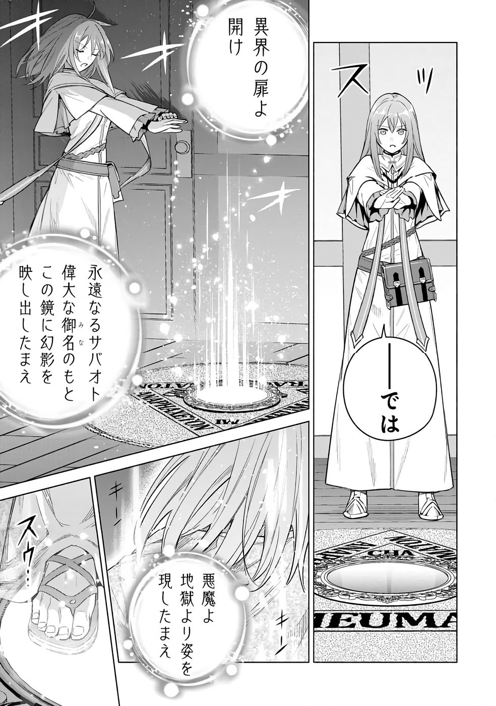 Kyuutei Madoushi Minarai o Yamete, Mahou Item Shokunin ni Narimasu Chapter 27 3ページ