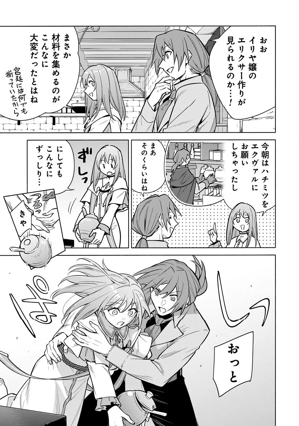 Kyuutei Madoushi Minarai o Yamete, Mahou Item Shokunin ni Narimasu Chapter 27 21ページ