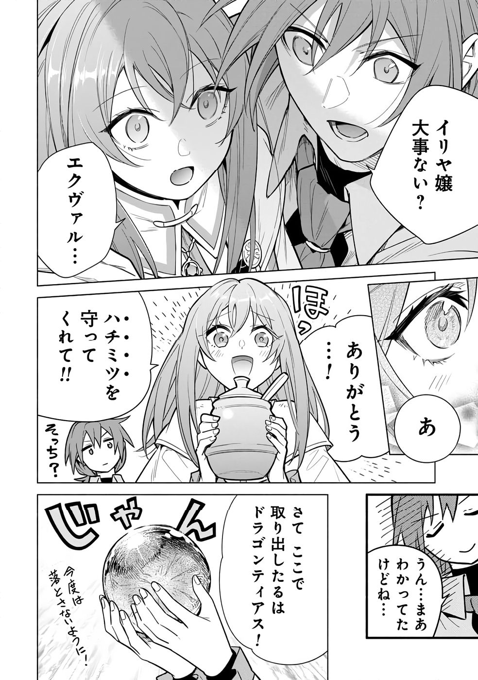 Kyuutei Madoushi Minarai o Yamete, Mahou Item Shokunin ni Narimasu Chapter 27 22ページ