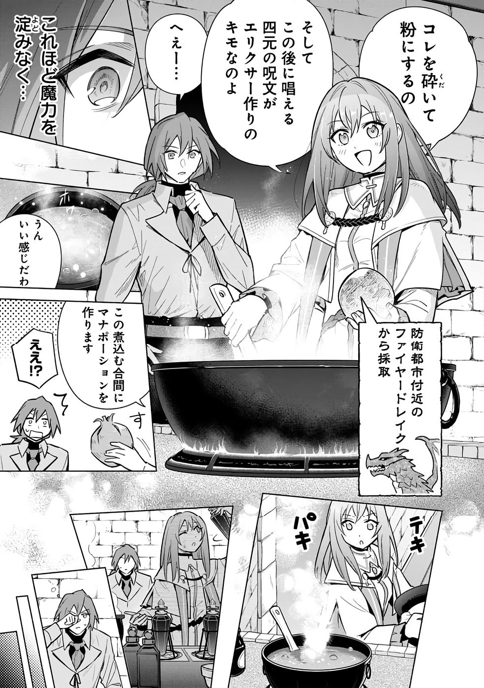 Kyuutei Madoushi Minarai o Yamete, Mahou Item Shokunin ni Narimasu Chapter 27 23ページ