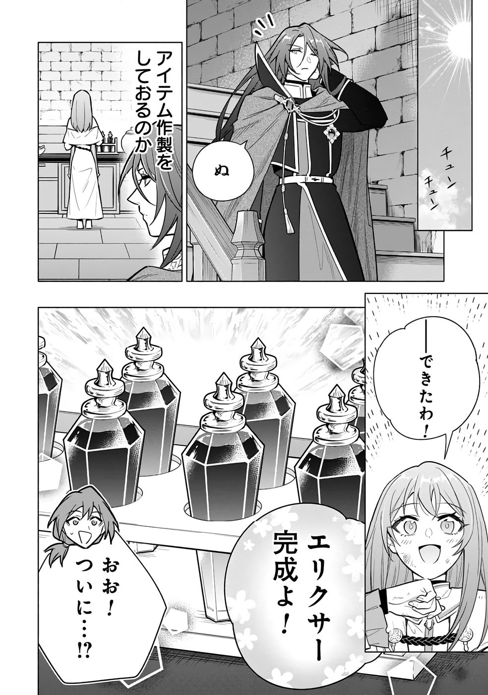 Kyuutei Madoushi Minarai o Yamete, Mahou Item Shokunin ni Narimasu Chapter 27 24ページ