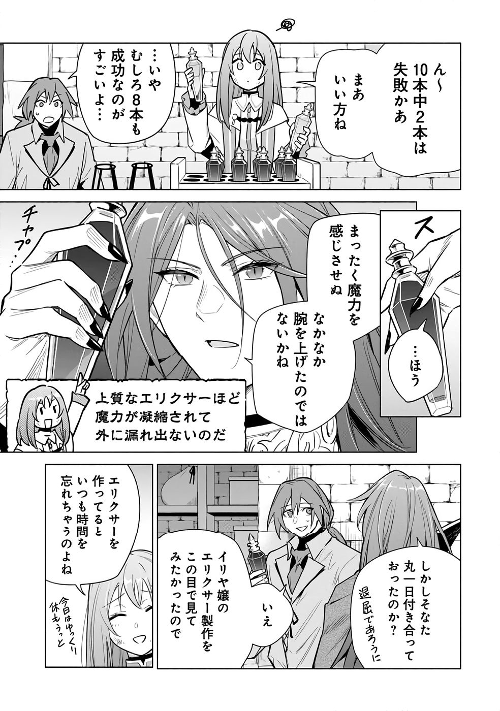 Kyuutei Madoushi Minarai o Yamete, Mahou Item Shokunin ni Narimasu Chapter 27 25ページ