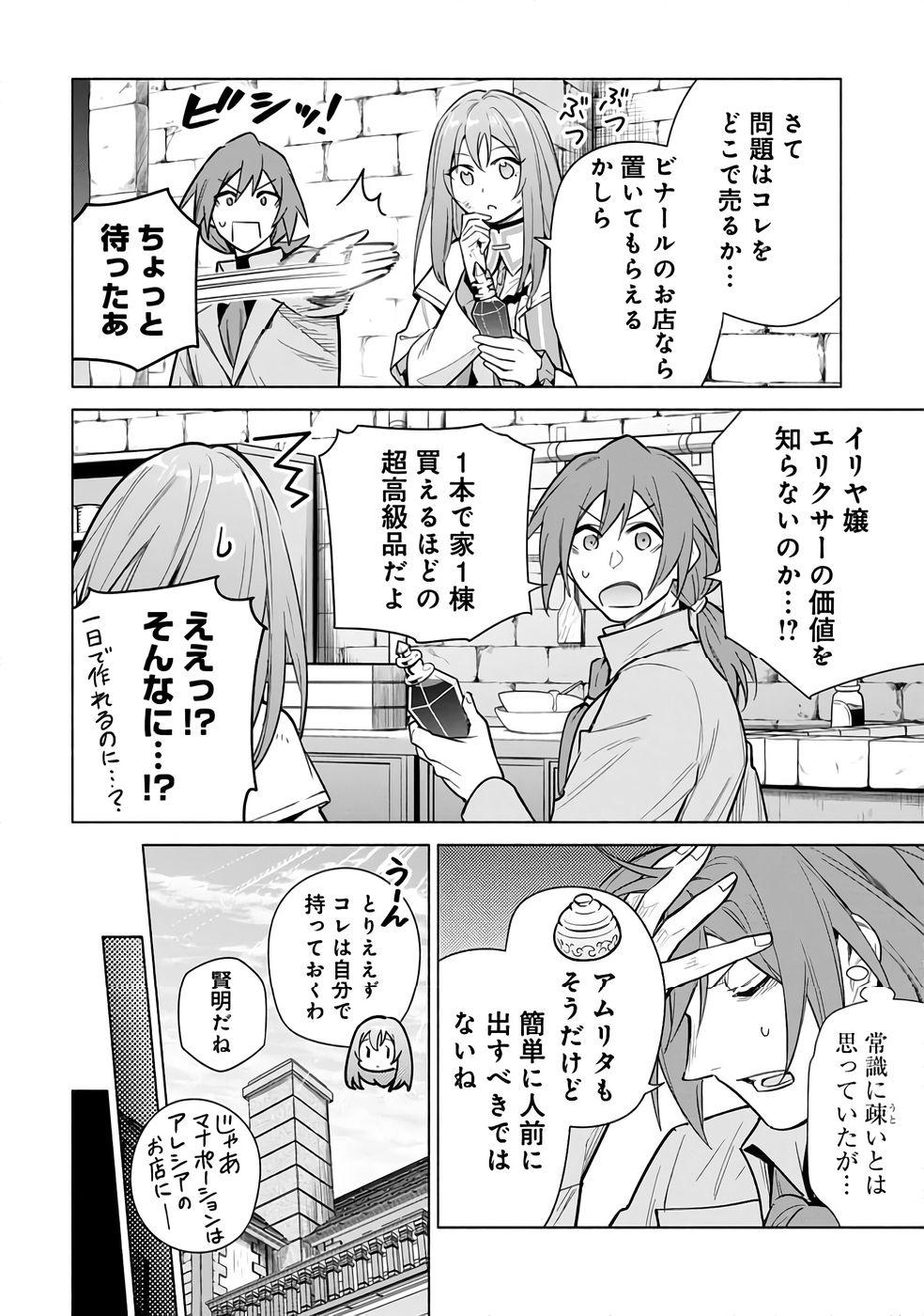 Kyuutei Madoushi Minarai o Yamete, Mahou Item Shokunin ni Narimasu Chapter 27 26ページ