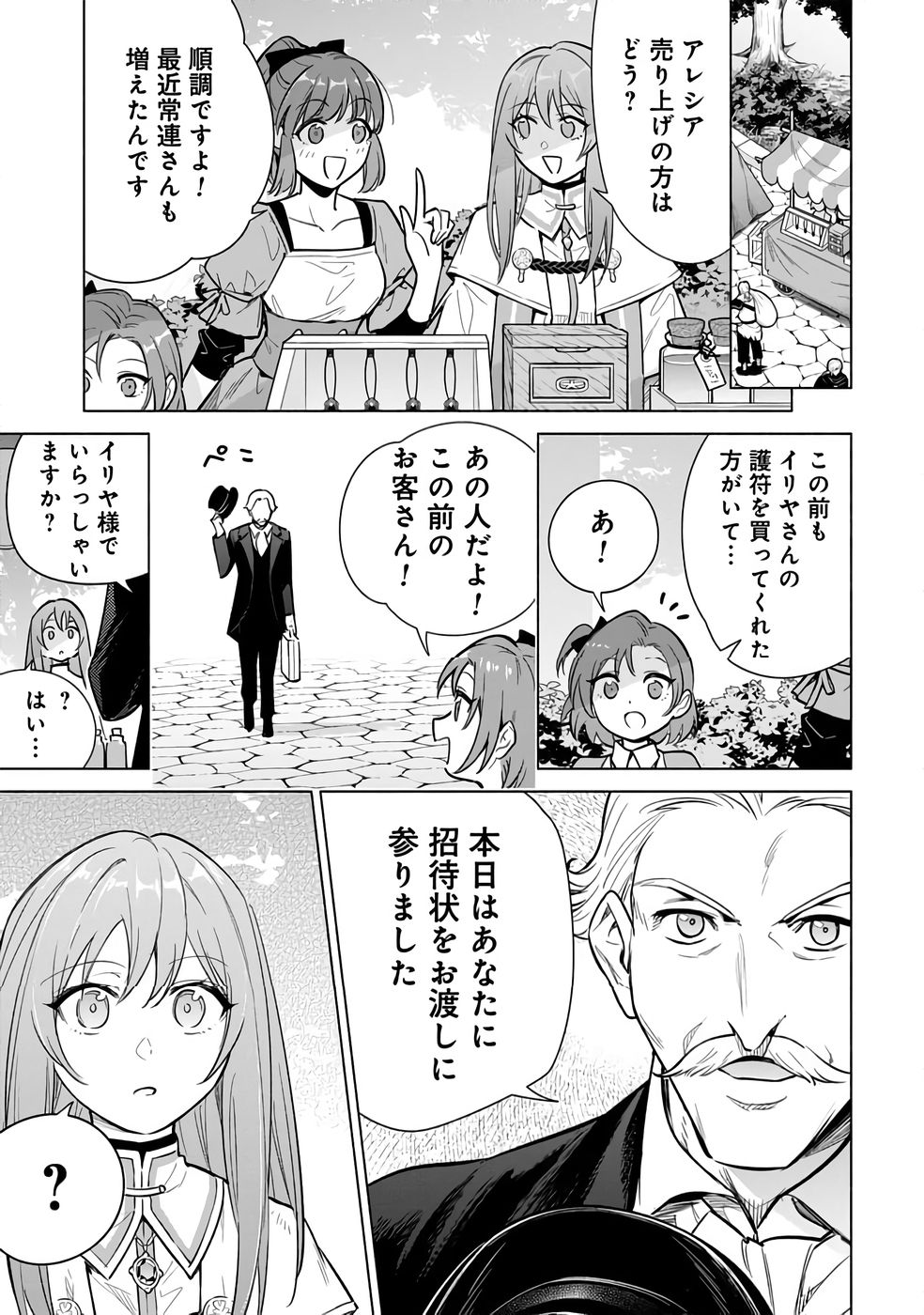 Kyuutei Madoushi Minarai o Yamete, Mahou Item Shokunin ni Narimasu Chapter 27 27ページ