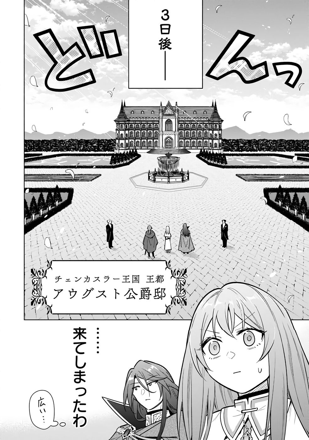 Kyuutei Madoushi Minarai o Yamete, Mahou Item Shokunin ni Narimasu Chapter 27 28ページ
