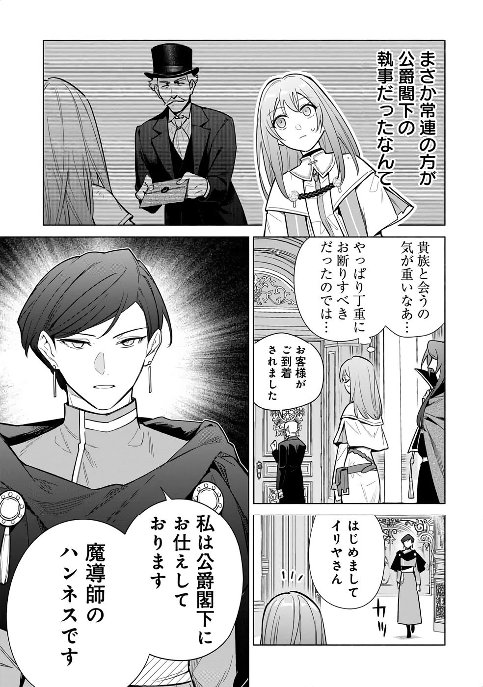 Kyuutei Madoushi Minarai o Yamete, Mahou Item Shokunin ni Narimasu Chapter 27 29ページ