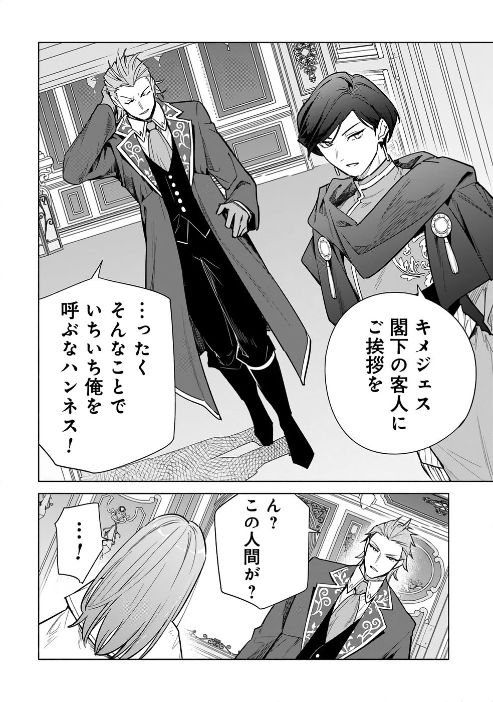 Kyuutei Madoushi Minarai o Yamete, Mahou Item Shokunin ni Narimasu Chapter 27 30ページ
