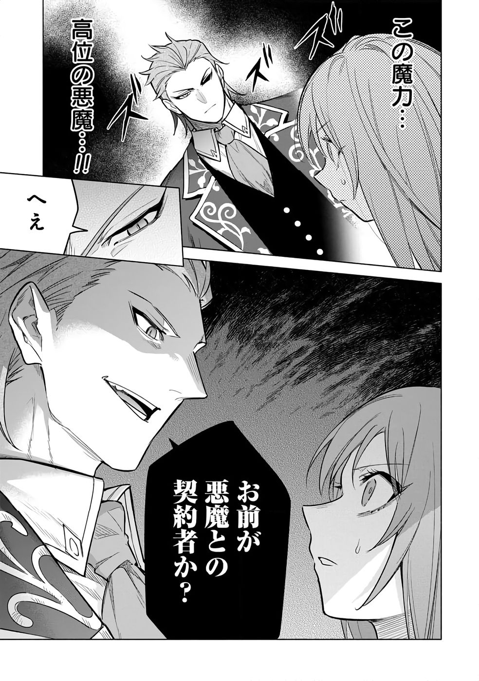 Kyuutei Madoushi Minarai o Yamete, Mahou Item Shokunin ni Narimasu Chapter 27 31ページ