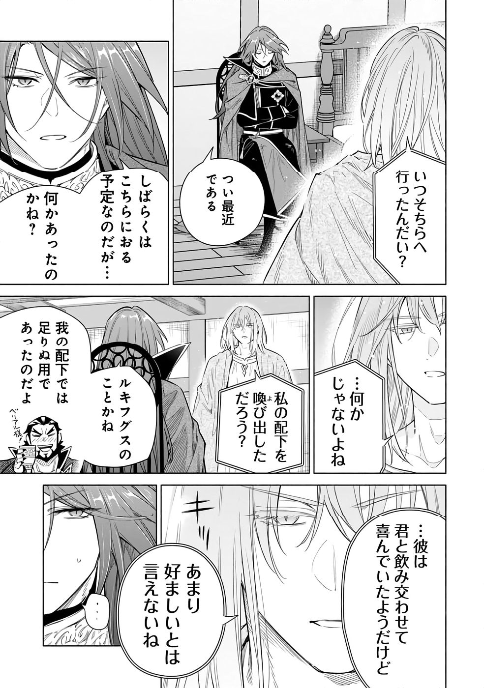 Kyuutei Madoushi Minarai o Yamete, Mahou Item Shokunin ni Narimasu Chapter 27 5ページ