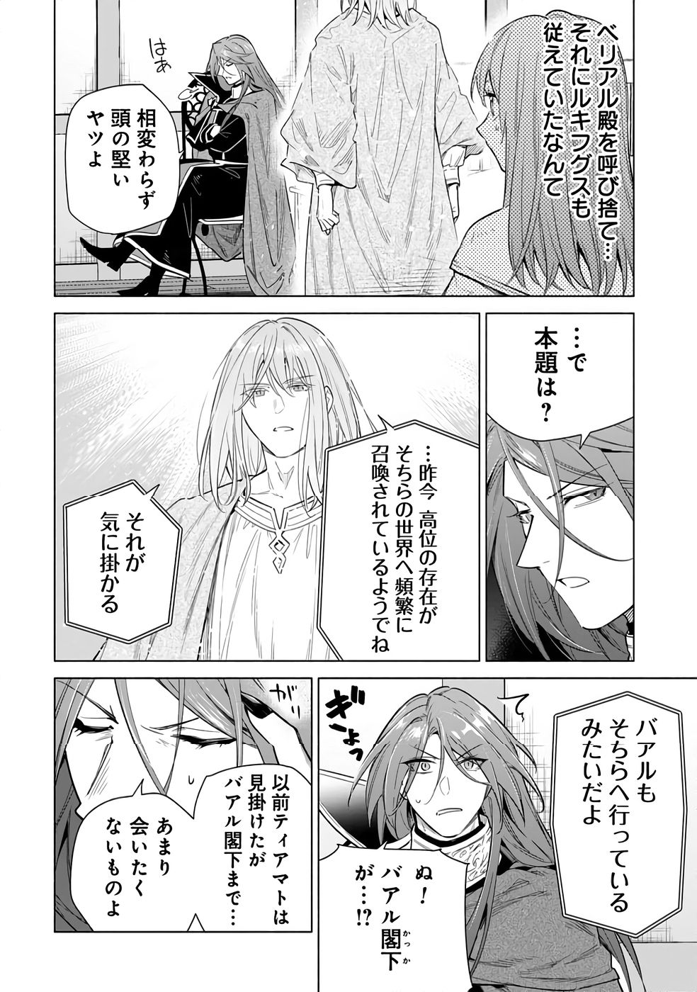 Kyuutei Madoushi Minarai o Yamete, Mahou Item Shokunin ni Narimasu Chapter 27 6ページ