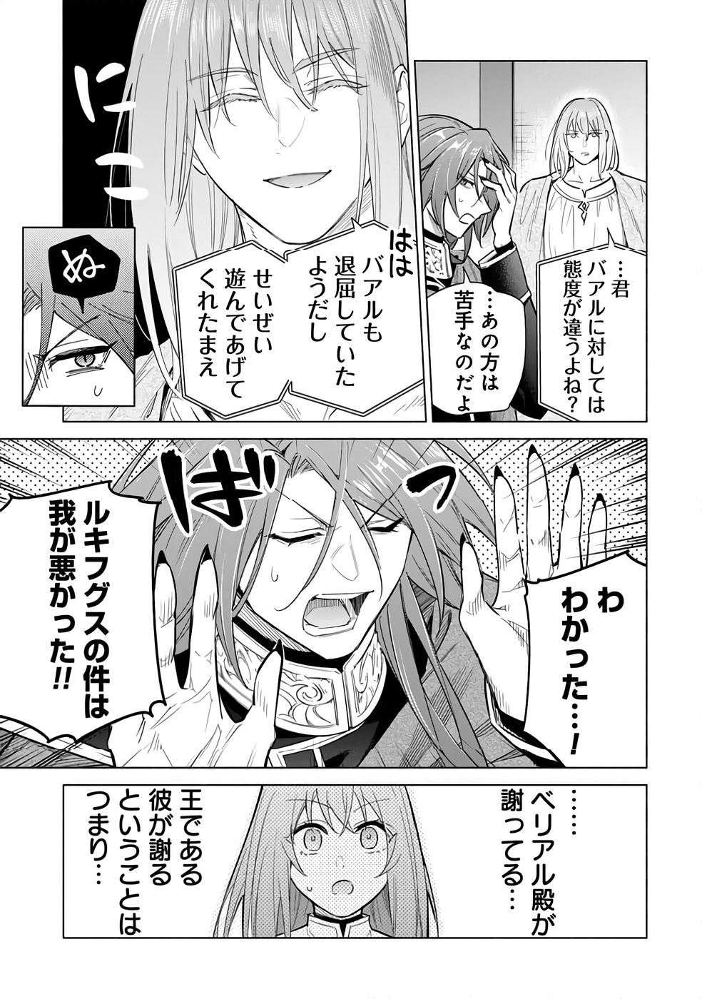 Kyuutei Madoushi Minarai o Yamete, Mahou Item Shokunin ni Narimasu Chapter 27 7ページ