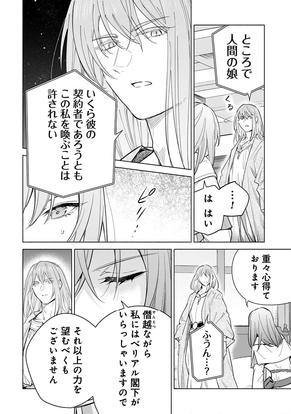 Kyuutei Madoushi Minarai o Yamete, Mahou Item Shokunin ni Narimasu Chapter 27 8ページ
