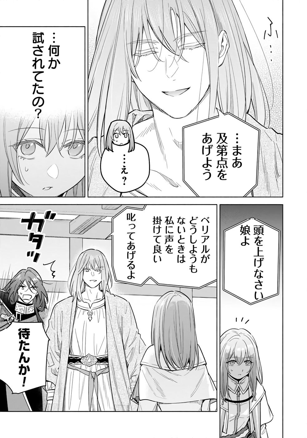 Kyuutei Madoushi Minarai o Yamete, Mahou Item Shokunin ni Narimasu Chapter 27 9ページ