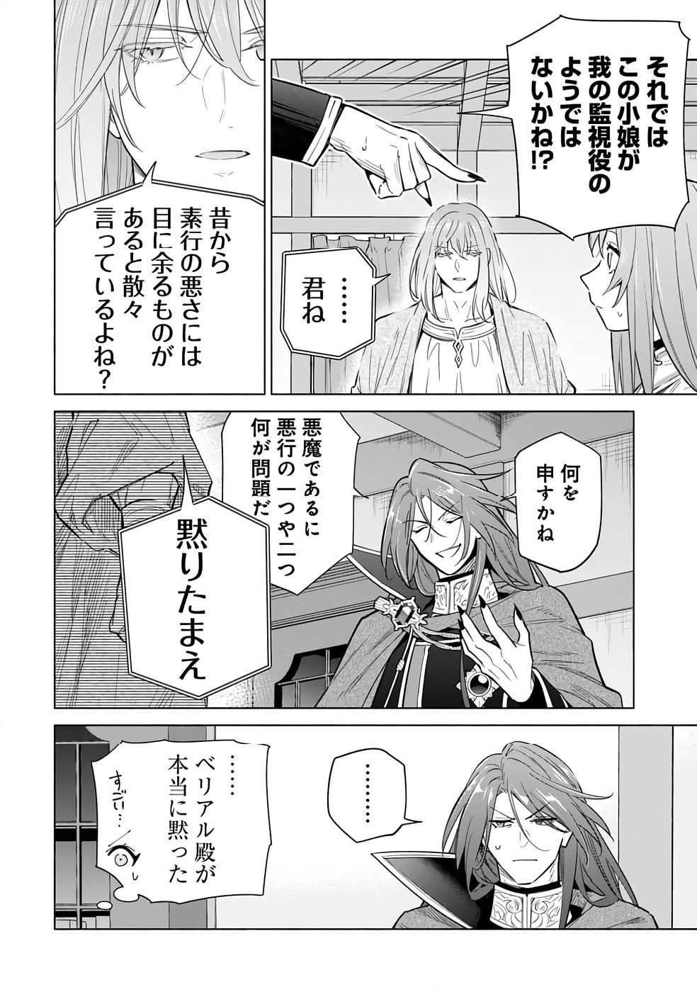 Kyuutei Madoushi Minarai o Yamete, Mahou Item Shokunin ni Narimasu Chapter 27 10ページ