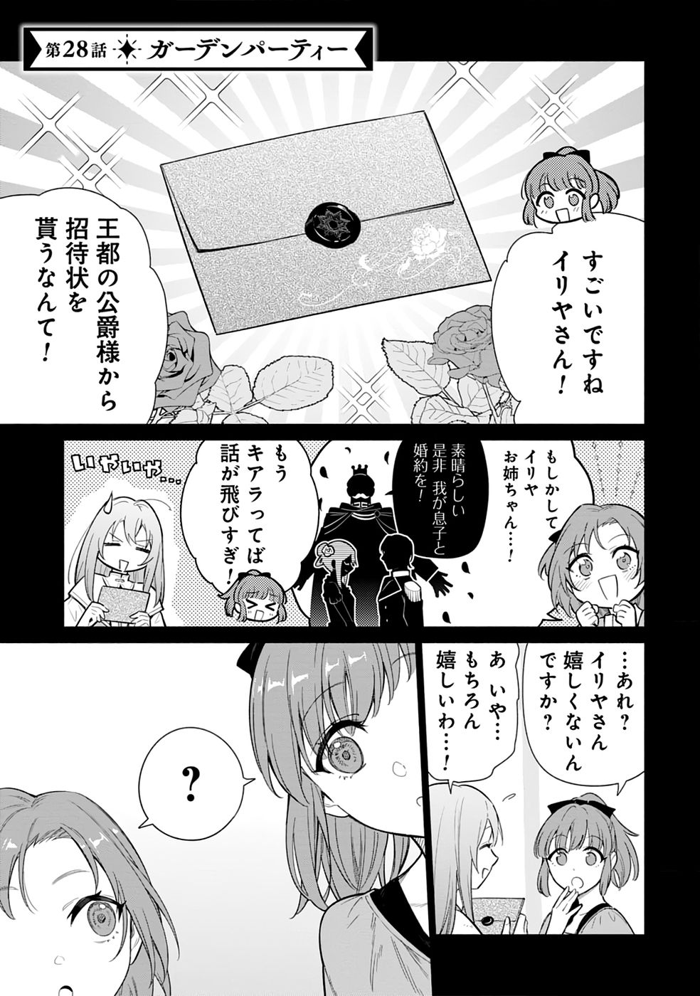 Kyuutei Madoushi Minarai o Yamete, Mahou Item Shokunin ni Narimasu Chapter 28 1ページ