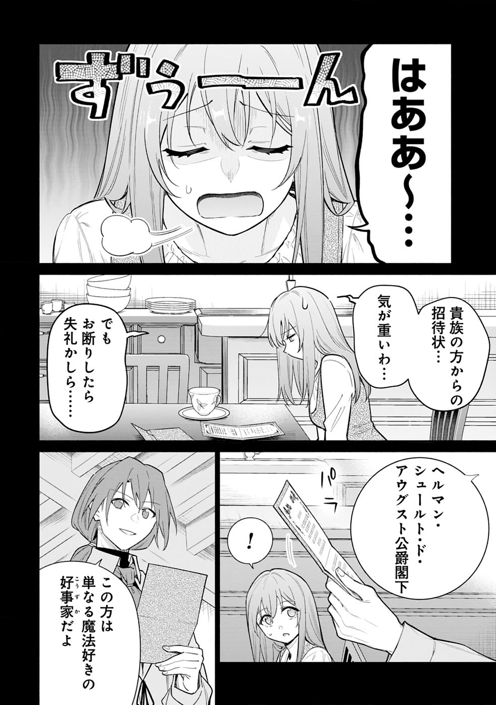 Kyuutei Madoushi Minarai o Yamete, Mahou Item Shokunin ni Narimasu Chapter 28 2ページ