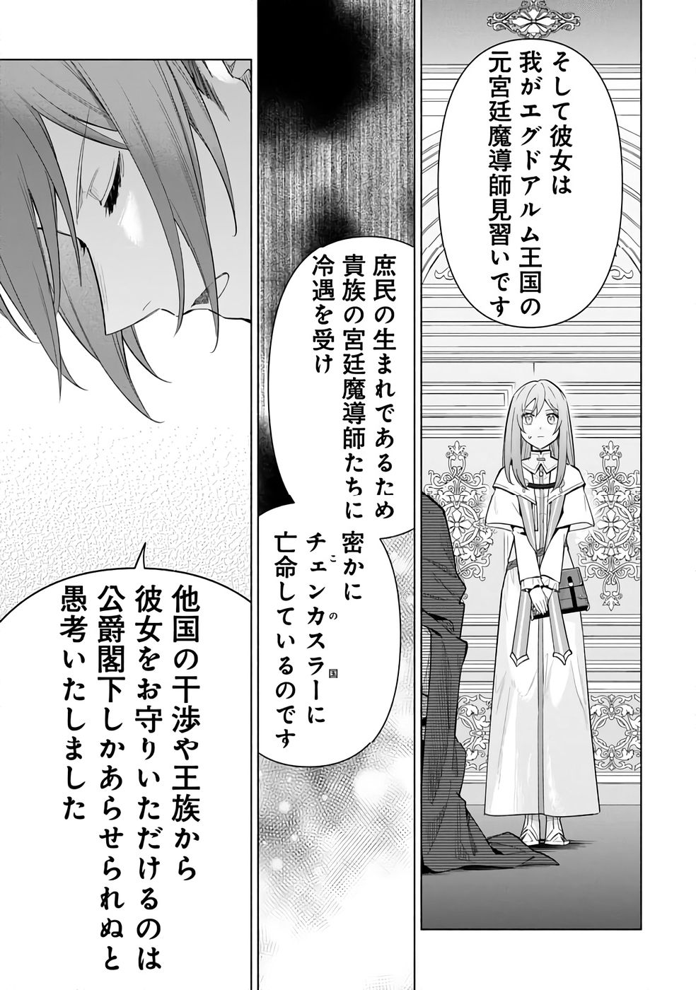 Kyuutei Madoushi Minarai o Yamete, Mahou Item Shokunin ni Narimasu Chapter 28 11ページ