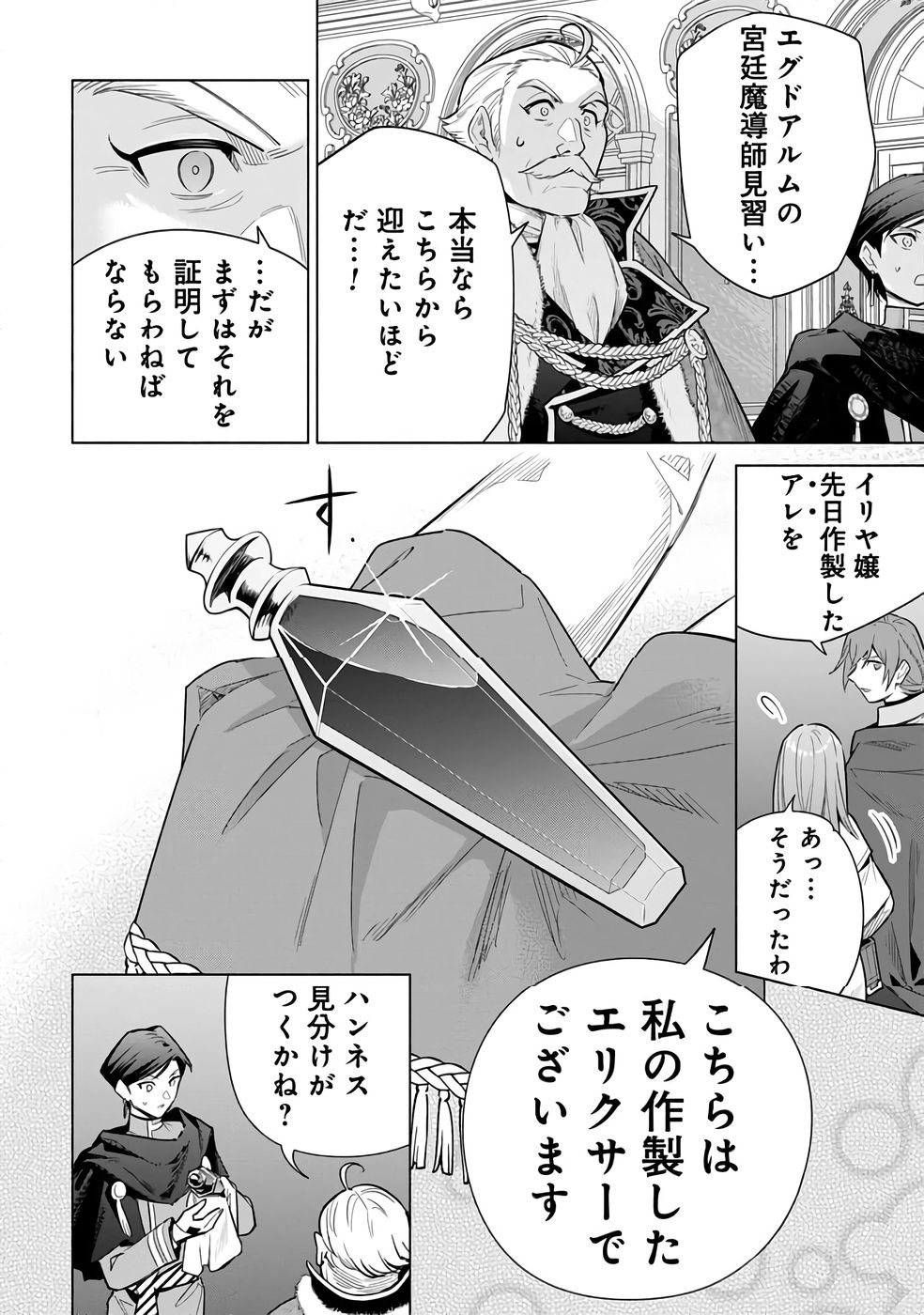 Kyuutei Madoushi Minarai o Yamete, Mahou Item Shokunin ni Narimasu Chapter 28 12ページ