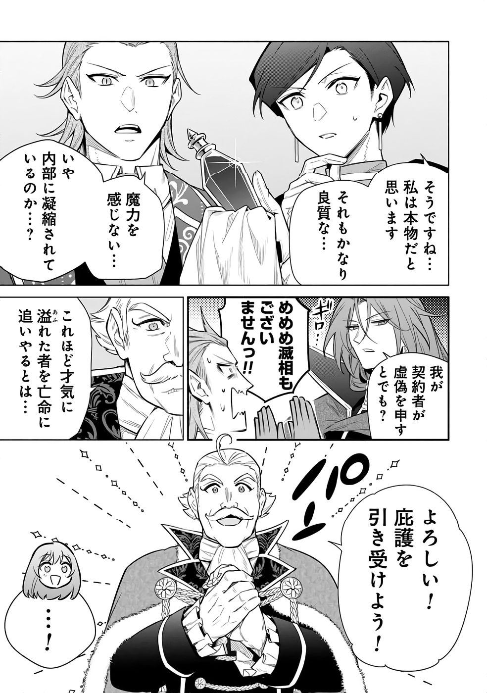 Kyuutei Madoushi Minarai o Yamete, Mahou Item Shokunin ni Narimasu Chapter 28 13ページ