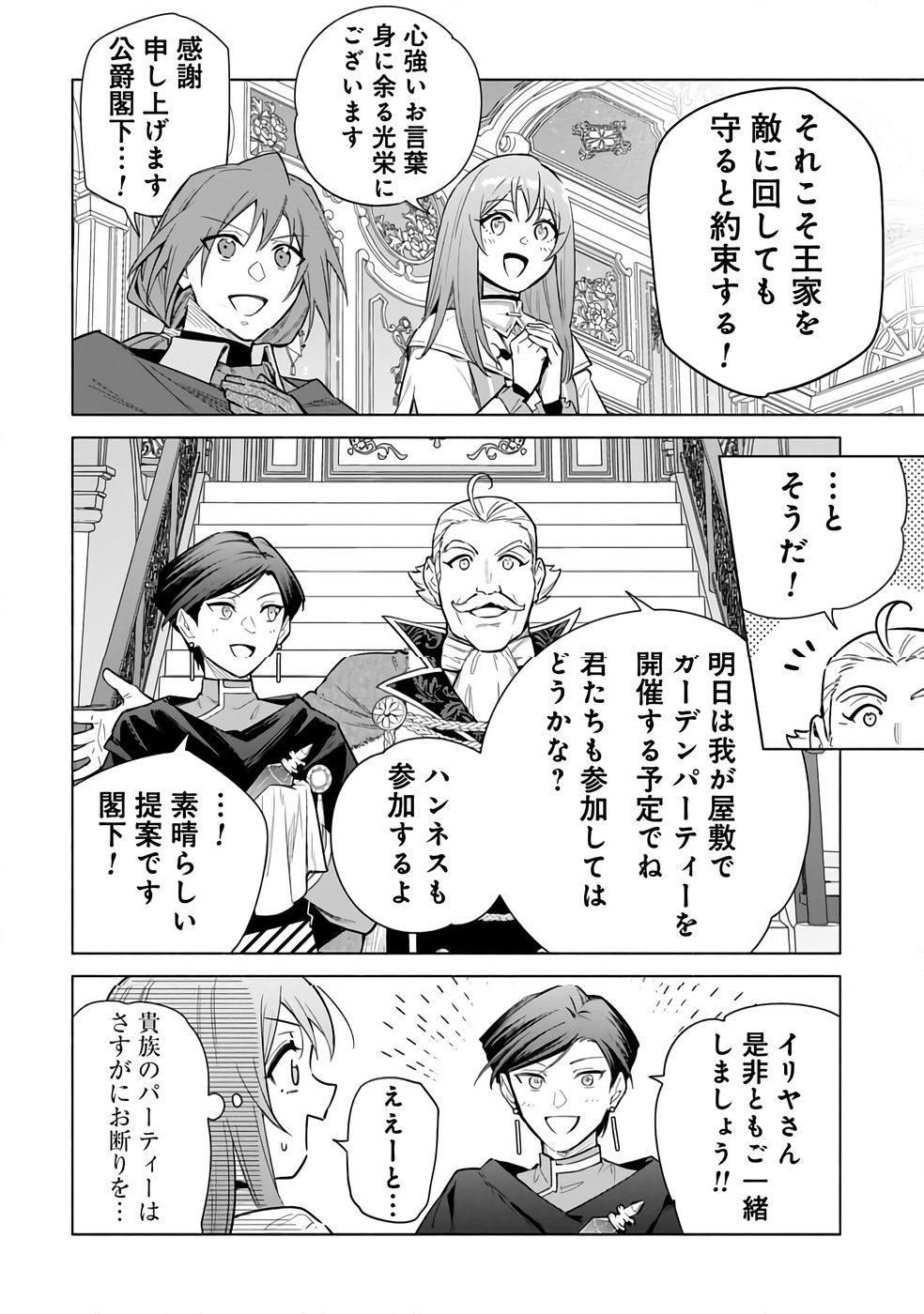Kyuutei Madoushi Minarai o Yamete, Mahou Item Shokunin ni Narimasu Chapter 28 14ページ