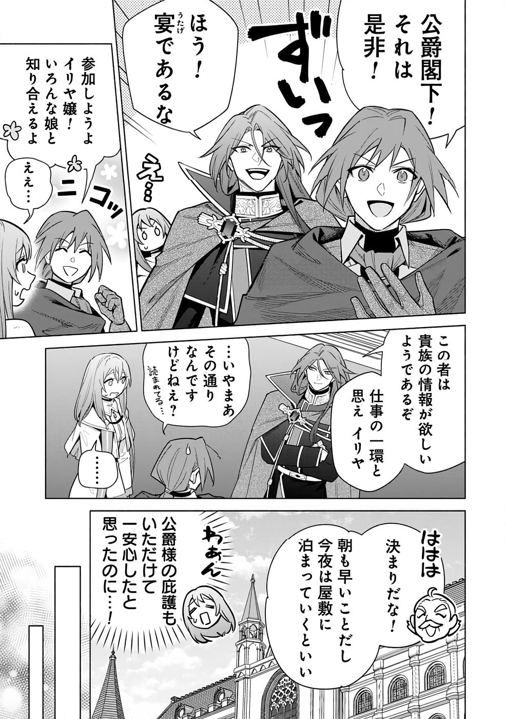 Kyuutei Madoushi Minarai o Yamete, Mahou Item Shokunin ni Narimasu Chapter 28 15ページ