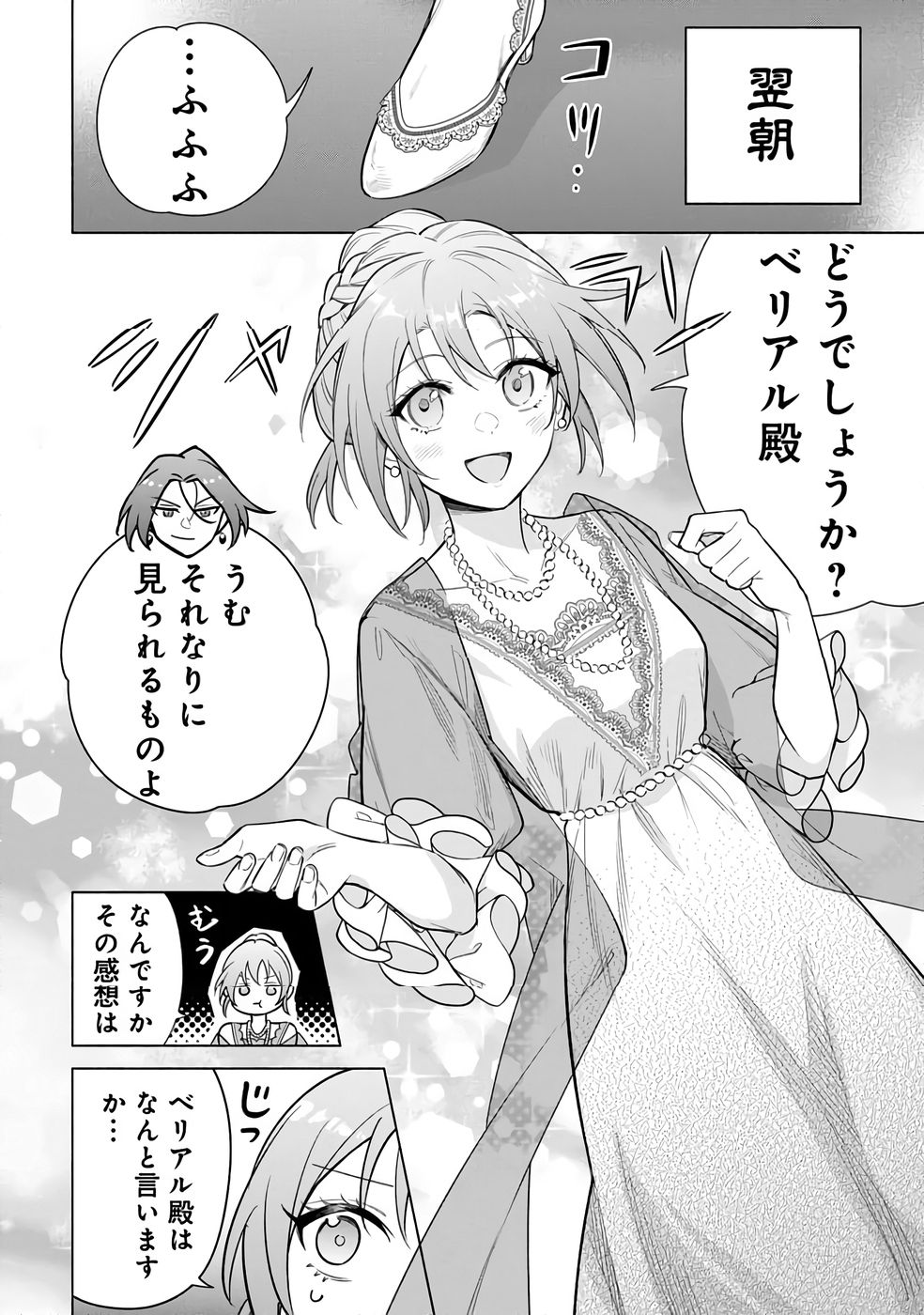 Kyuutei Madoushi Minarai o Yamete, Mahou Item Shokunin ni Narimasu Chapter 28 16ページ