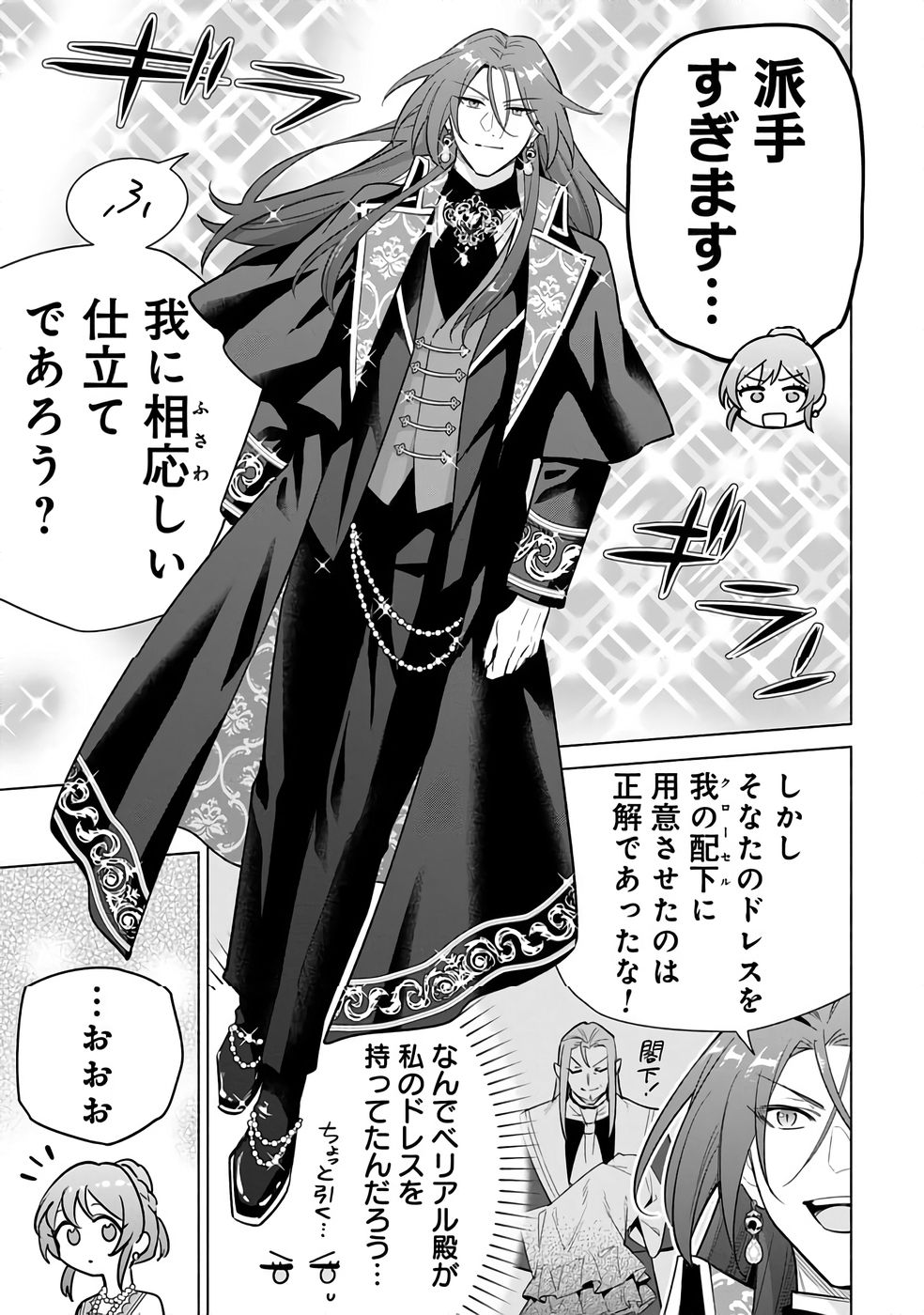 Kyuutei Madoushi Minarai o Yamete, Mahou Item Shokunin ni Narimasu Chapter 28 17ページ