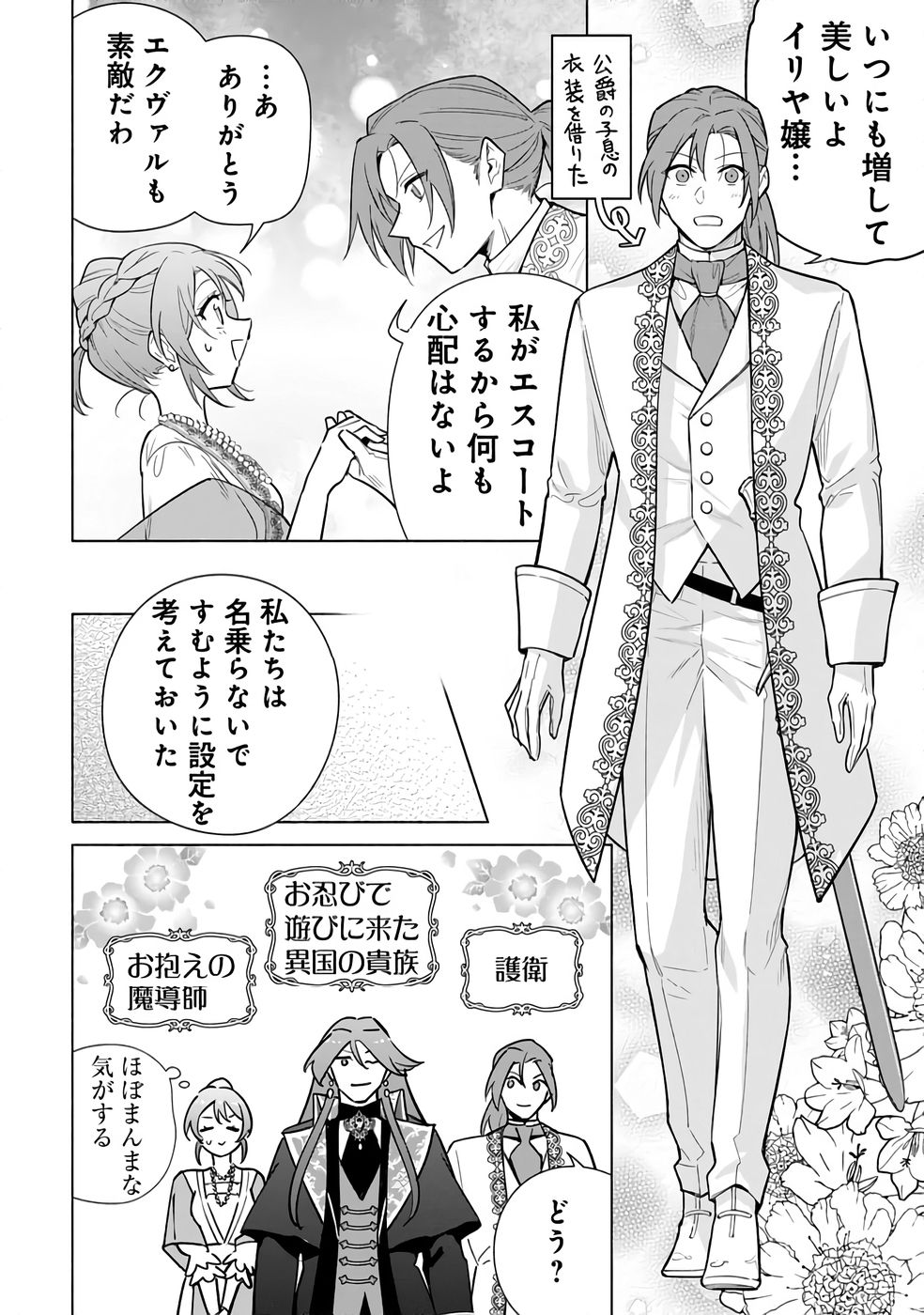 Kyuutei Madoushi Minarai o Yamete, Mahou Item Shokunin ni Narimasu Chapter 28 18ページ