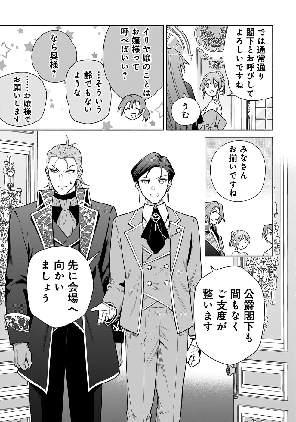 Kyuutei Madoushi Minarai o Yamete, Mahou Item Shokunin ni Narimasu Chapter 28 19ページ