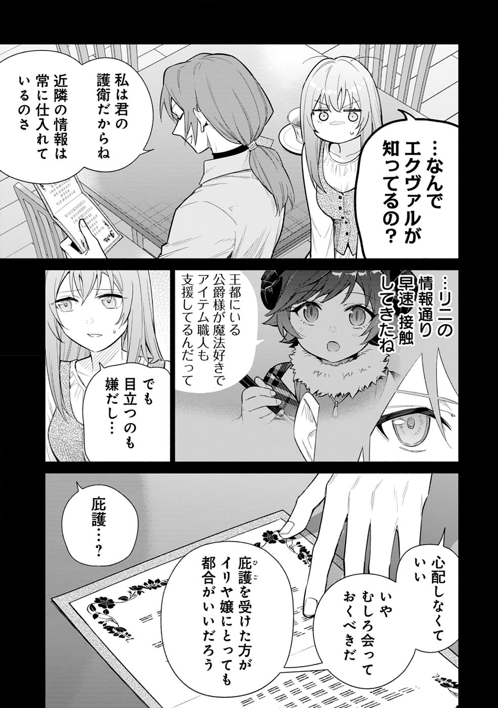 Kyuutei Madoushi Minarai o Yamete, Mahou Item Shokunin ni Narimasu Chapter 28 3ページ