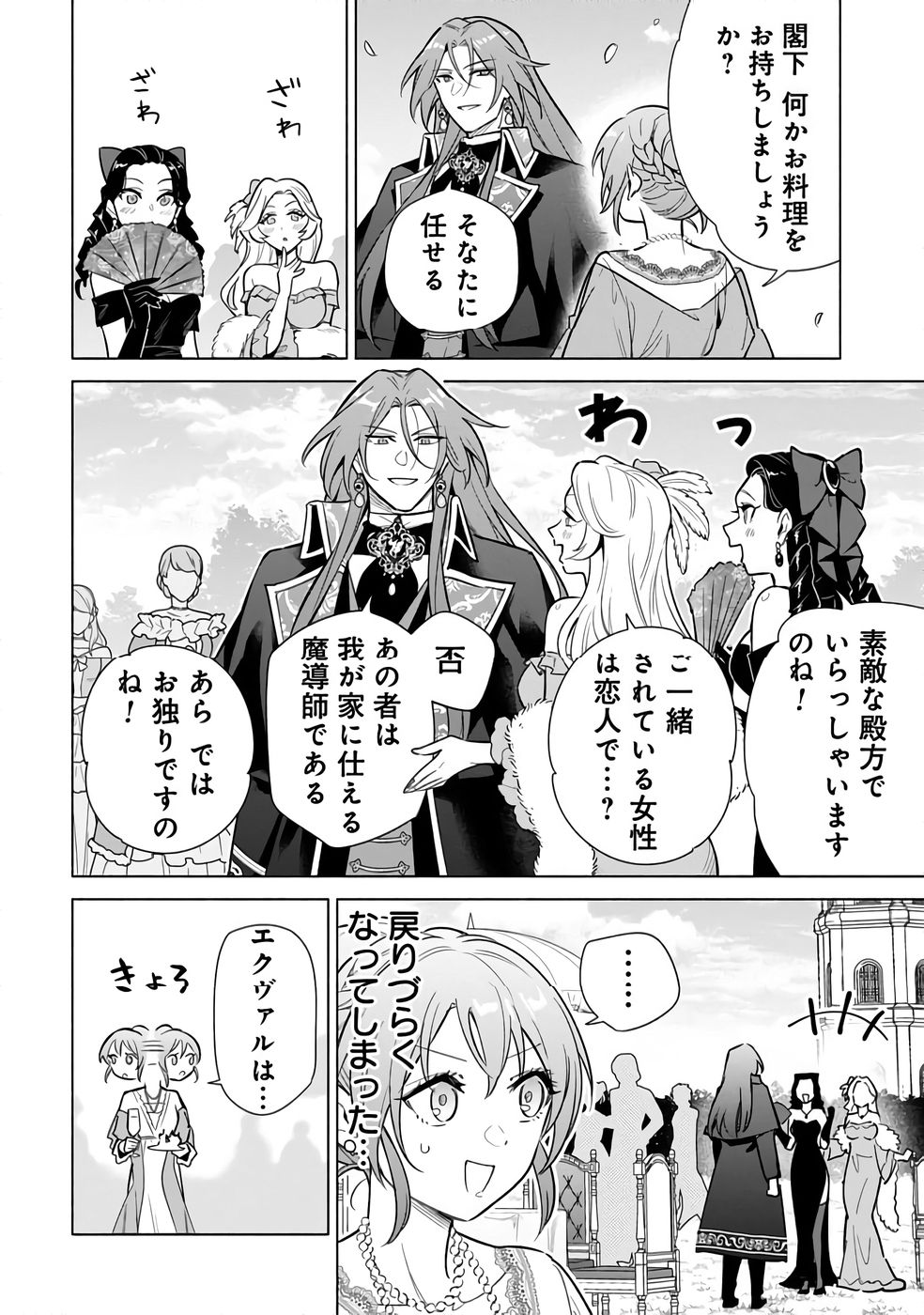 Kyuutei Madoushi Minarai o Yamete, Mahou Item Shokunin ni Narimasu Chapter 28 22ページ