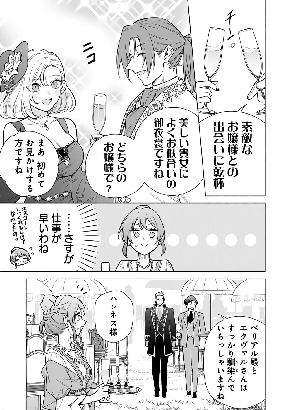 Kyuutei Madoushi Minarai o Yamete, Mahou Item Shokunin ni Narimasu Chapter 28 23ページ