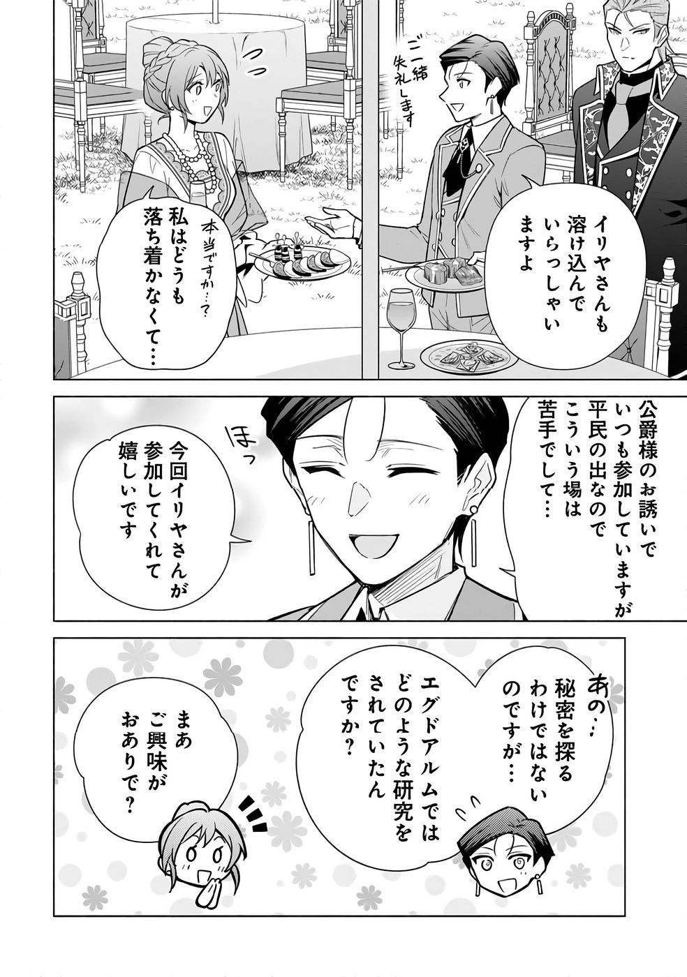 Kyuutei Madoushi Minarai o Yamete, Mahou Item Shokunin ni Narimasu Chapter 28 24ページ