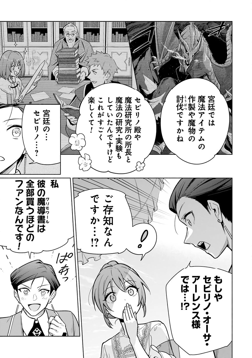 Kyuutei Madoushi Minarai o Yamete, Mahou Item Shokunin ni Narimasu Chapter 28 25ページ