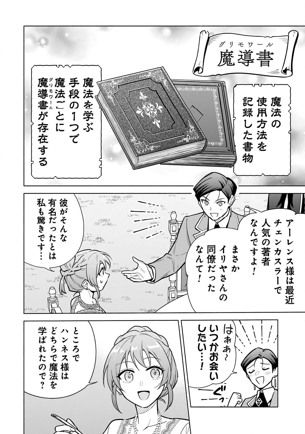 Kyuutei Madoushi Minarai o Yamete, Mahou Item Shokunin ni Narimasu Chapter 28 26ページ